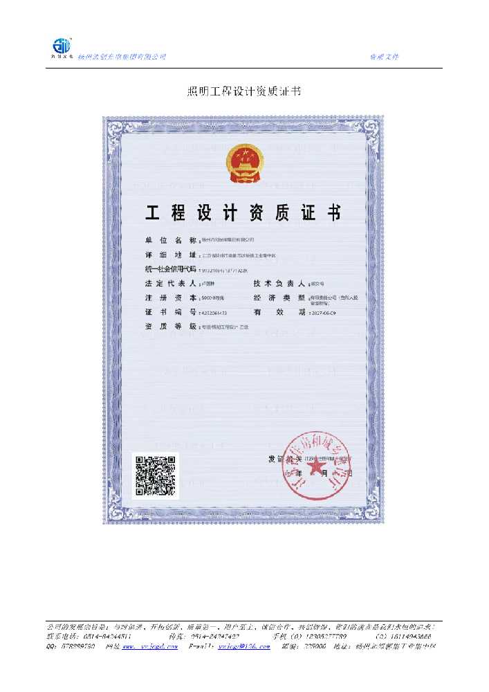 太原市照明工程设计资质证书