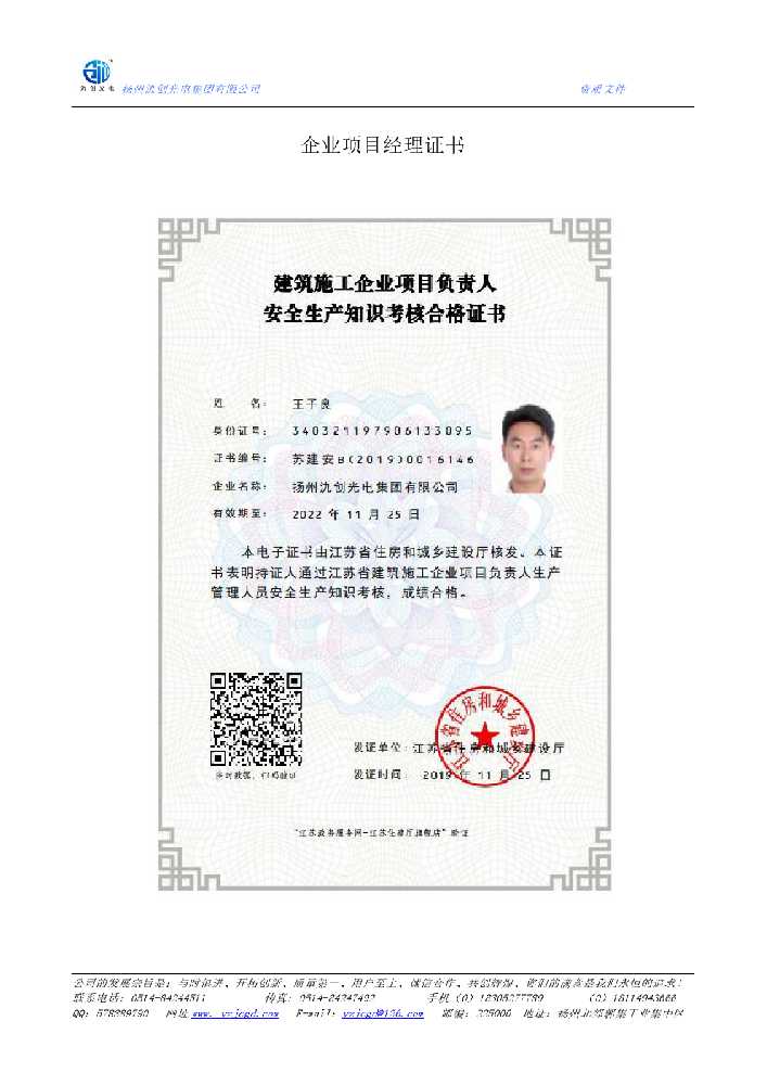 太原市企业项目经理证书
