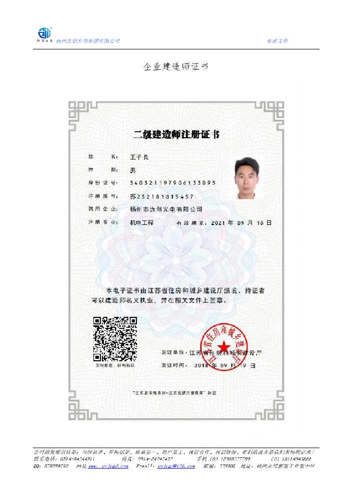 太原市企业建造师证书