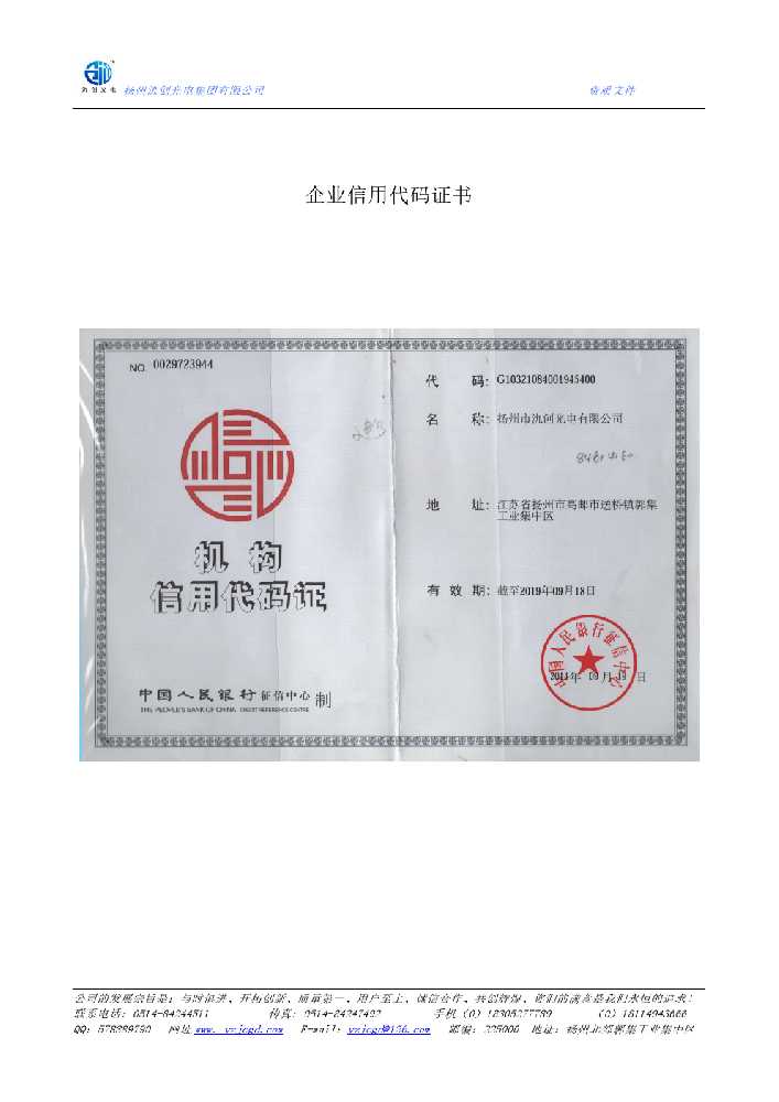太原市企业信用代码证书